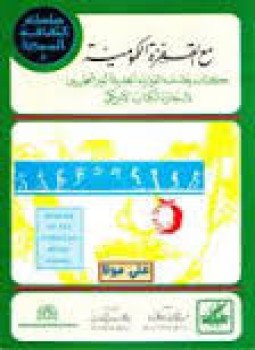 تحميل كتاب مع القفزة الكومونية PDF للمؤلف فريد آلان وولف مجانا