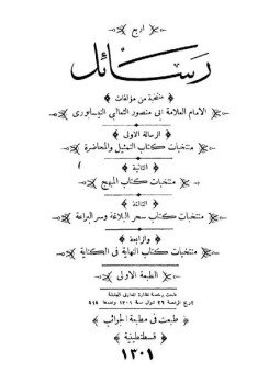 تحميل كتاب رسائل الثعالبي PDF للمؤلف الثعالبى مجانا