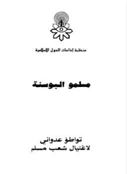 تحميل كتاب مسلمو البوسنة تواطؤ عدواني لإغتيال شعب مسلم PDF مجانا