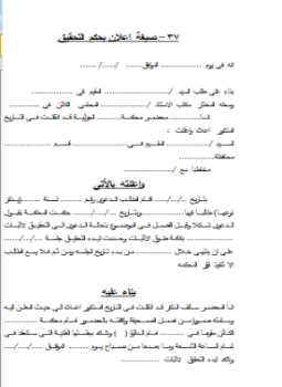تحميل كتاب صيغة إعلان بحكم الاستجواب PDF للمؤلف المحاكم المصرية مجانا