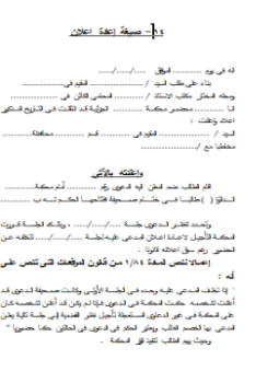 تحميل كتاب صيغة إعادة إعلان PDF للمؤلف المحاكم المصرية مجانا