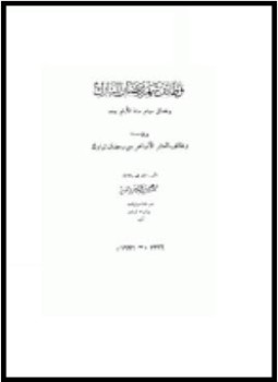تحميل كتاب وظائف شهر رمضان المبارك ويليه وظائف العشر الأواخر من رمضان المبارك PDF مجانا