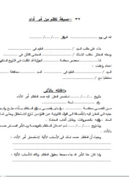 تحميل كتاب صيغة تظلم من أمر أداء PDF للمؤلف المحاكم المصرية مجانا