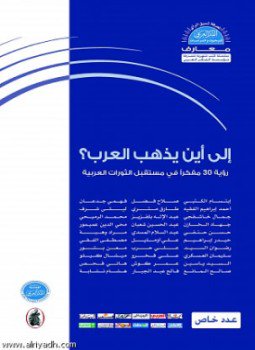 تحميل كتاب إلى أين يذهب العرب ؟ PDF للمؤلف مجموعة مفكرين مجانا