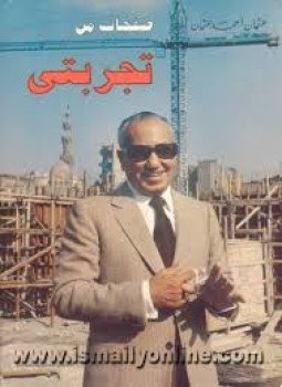 تحميل كتاب صفحات من تجربتي PDF للمؤلف عثمان أحمد عثمان مجانا