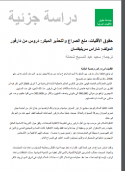 تحميل كتاب الحقيقة في دارفور PDF للمؤلف كمال الدين عوض الجزولى مجانا