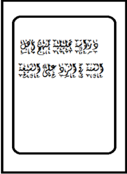 تحميل كتاب دراسة تحليلية لمنهج أهل السنة في الرد على الشيعة والقدرية PDF مجانا