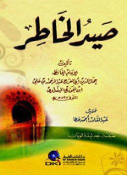 تحميل كتاب صيد الخاطر ط العلمية PDF مجانا