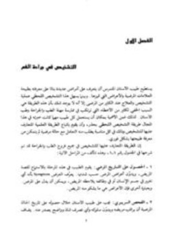 تحميل كتاب جراحة الفم الصغرى PDF للمؤلف جيفري هاو مجانا