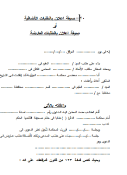 تحميل كتاب صيغة إعلان بالطلبات العارضة PDF للمؤلف المحاكم المصرية مجانا