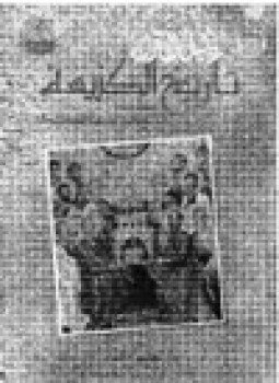 تحميل كتاب دليل إلى قراءة تاريخ الكنيسة الكنائس الشرقية الكاثوليكية .ج2 PDF مجانا