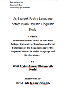 تحميل كتاب لغة الشعر عند الصعاليك قبل الإسلام دراسة لغوية أسلوبية PDF مجانا