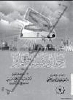 تحميل كتاب رجال ونساء أسلموا ج4 PDF للمؤلف د. عرفات كامل العشي مجانا