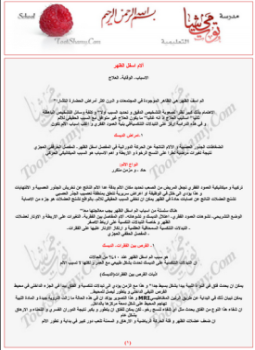 تحميل كتاب آلآم أسفل الظهر PDF مجانا