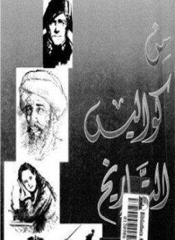 تحميل كتاب من كواليس التاريخ الجزء الثانى PDF للمؤلف سمير شيخانى مجانا