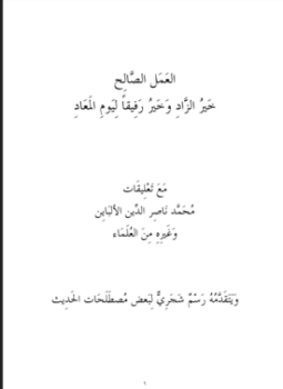 تحميل كتاب العمل الصالح PDF للمؤلف سامي محمد مجانا