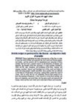 تحميل كتاب صفات اليهود كما يصورها القرآن الكريم PDF مجانا
