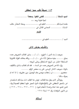 تحميل كتاب صيغة إعلان بتدخل خصم جديد فى الدعوى PDF مجانا