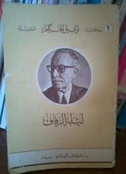تحميل كتاب ليلة الزفاف PDF للمؤلف توفيق الحكيم مجانا