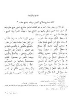 تحميل كتاب ديوان ابن سناء الملك PDF للمؤلف ابن سناء الملك مجانا