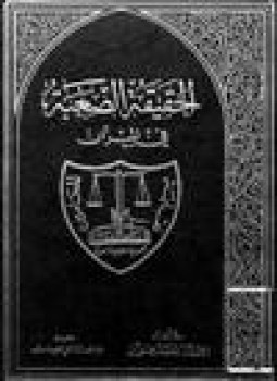 تحميل كتاب الحقيقة الصعبة في الميزان الرد على كتاب قس نبي للمفلس ابموسى الحريري PDF مجانا