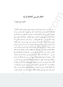 تحميل كتاب المؤتمر العالمي السادس 2002 أخلاق النورسى كأخلاق قرآنية PDF مجانا