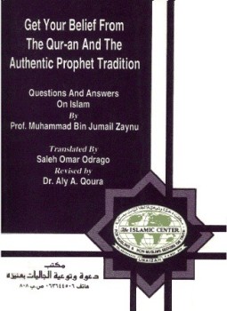 تحميل كتاب GET YOUR BELIEF FROM THE QURAN AND AUTHENTIC PROPHET TRADITION خذ عقيدتك من الكتاب والسنة PDF مجانا