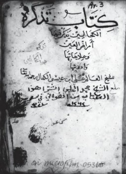 تحميل كتاب تذكرة الكحالين PDF للمؤلف علي بن موسى الموصلي مجانا