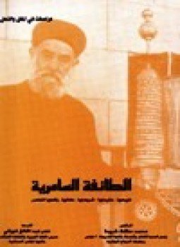 تحميل كتاب الطائفة السامرية تاريخها عقيدتها شريعتها عاداتها واقعها المعاصر PDF مجانا
