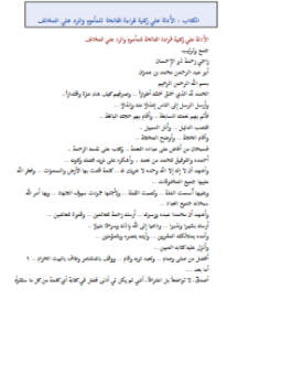 تحميل كتاب الأدلة علي ركنية قراءة الفاتحة للمأموم والرد علي المخالف PDF مجانا