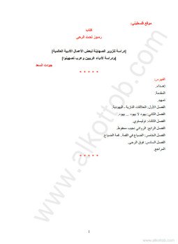 تحميل كتاب رمـوز تحـت الرحى PDF للمؤلف جودت السعد مجانا
