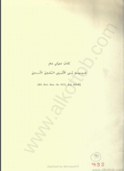 تحميل كتاب عبيدة بن الأبرص السعدي الأسدي PDF مجانا