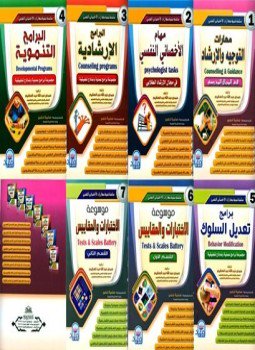 تحميل كتاب سلسلة تنمية مهارات الإخصائي النفسي PDF للمؤلف حمدي عبد الله عبد العظيم مجانا