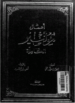 تحميل كتاب أعمال موليير الكاملة الجزء الرابع PDF للمؤلف موليير مجانا