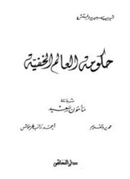 تحميل كتاب حكومة العالم الخفية PDF للمؤلف شيريب سبيريدوفيتش مجانا