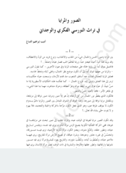 تحميل كتاب الصور والمرايا فى تراث النورسى الفكرى والوجدانى PDF مجانا