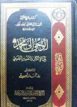 تحميل كتاب كتاب تاريخ القرآن للمستشرق الألمانى تيودور نولدكه ترجمة وقراءة نقدية PDF مجانا