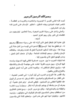 تحميل كتاب تحطيم الصنم العلماني جولة جديدة في معركة النظام السياسي الإسلامي PDF مجانا