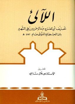تحميل كتاب اللالئ PDF مجانا