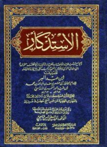 تحميل كتاب الاستذكار (المجلد الرابع والعشرين) PDF للمؤلف ابن عبد البر مجانا