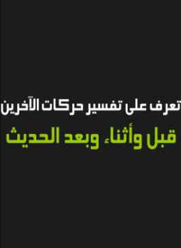 تحميل كتاب لغة الجسد عرض تقديمى PDF للمؤلف جليل ميديا مجانا