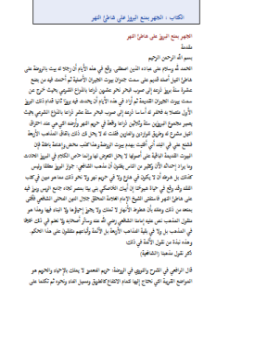 تحميل كتاب الجهر بمنع البروز على شاطئ النهر PDF مجانا
