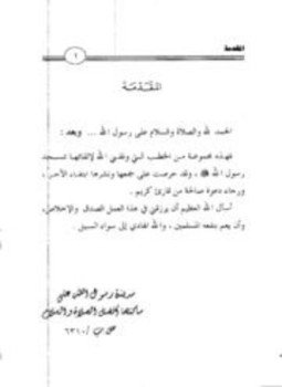 تحميل كتاب نفحات من منبر رسول الله صلى الله عليه وسلم PDF مجانا