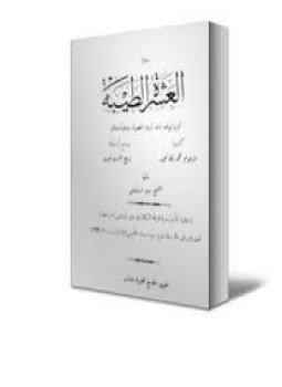 تحميل كتاب رواية العشرة الطيبة PDF للمؤلف محمد تيمور مجانا