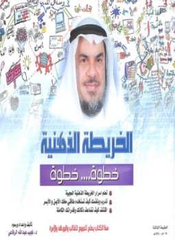 تحميل كتاب الخريطة الذهنية PDF للمؤلف نجيب عبدالله الرفاعي مجانا