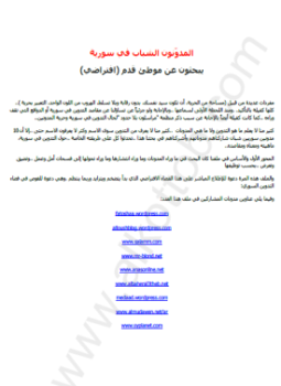 تحميل كتاب التدوين والمدونون في سورية وفضاء الحرية المأمول PDF مجانا