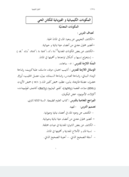 تحميل كتاب المكونات الكيميائية و الفيزيائية للكائن الحي PDF مجانا