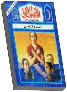 تحميل كتاب الإنسان الأول PDF للمؤلف البير كامى مجانا