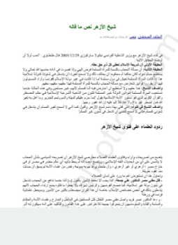 تحميل كتاب نص ما قاله شيخ الأزهر وردود العلماء عليها PDF مجانا