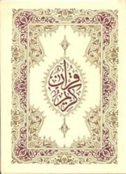 تحميل كتاب القرآن الكريم خط مغربي ملون PDF للمؤلف تنزيل من حكيم حميد مجانا